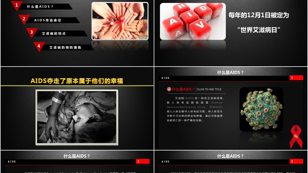 艾滋病日科普宣传活动PPT模板 艾滋病日科普宣传活动PPT模板