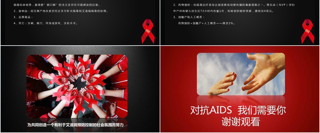 艾滋病日科普宣传活动PPT模板 艾滋病日科普宣传活动PPT模板