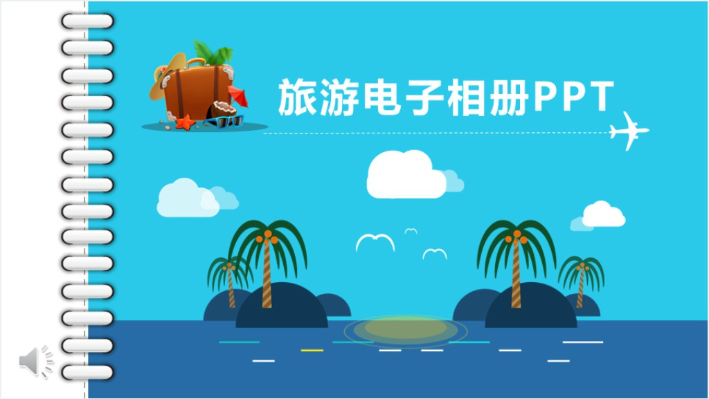 暑假旅游摄影相册PPT截图