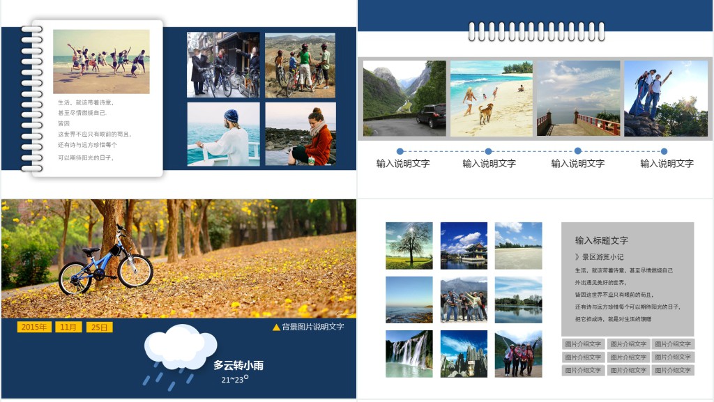 暑假旅游摄影相册PPT 暑假旅游摄影相册PPT