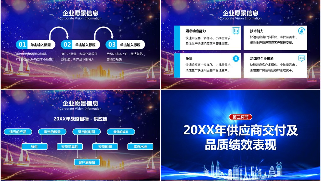 震撼的供应商大会PPT 震撼的供应商大会PPT