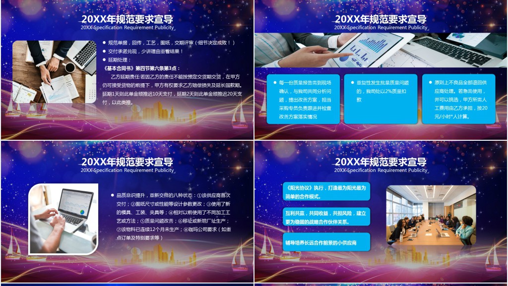 震撼的供应商大会PPT 震撼的供应商大会PPT