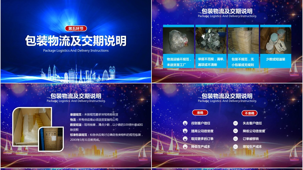 震撼的供应商大会PPT 震撼的供应商大会PPT