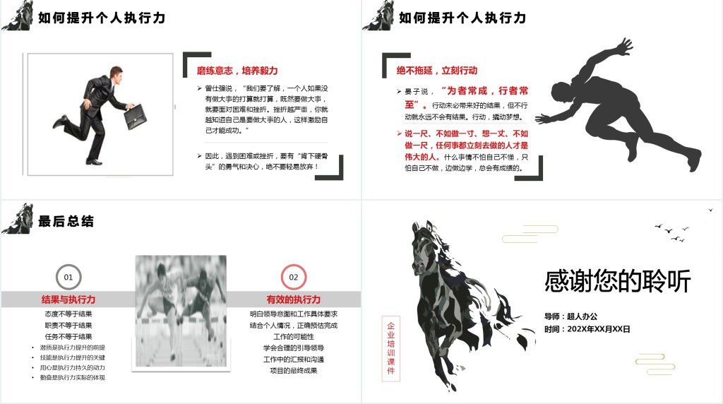 赢在执行力胜在执行力培训PPT 赢在执行力胜在执行力培训PPT
