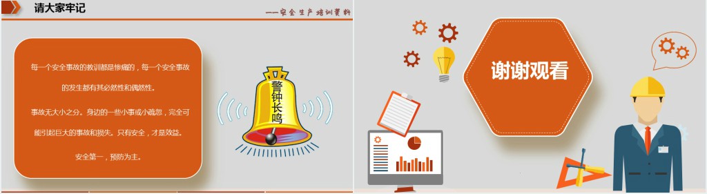 安全生产培训资料内容PPT课件 安全生产培训资料内容PPT课件