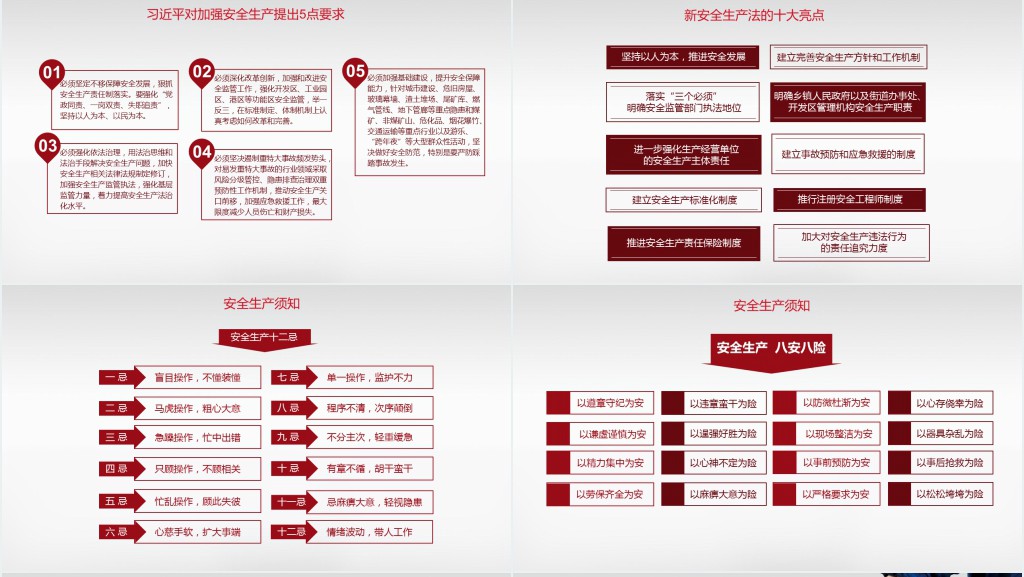 工地安全生产月教育宣传PPT模板 工地安全生产月教育宣传PPT模板