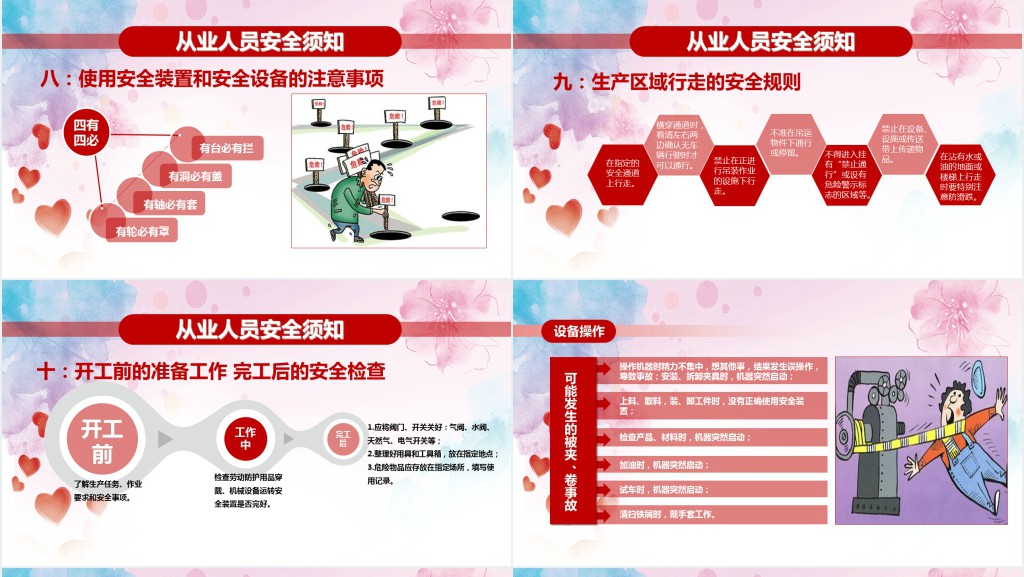 安全生产责任重于泰山PPT模板