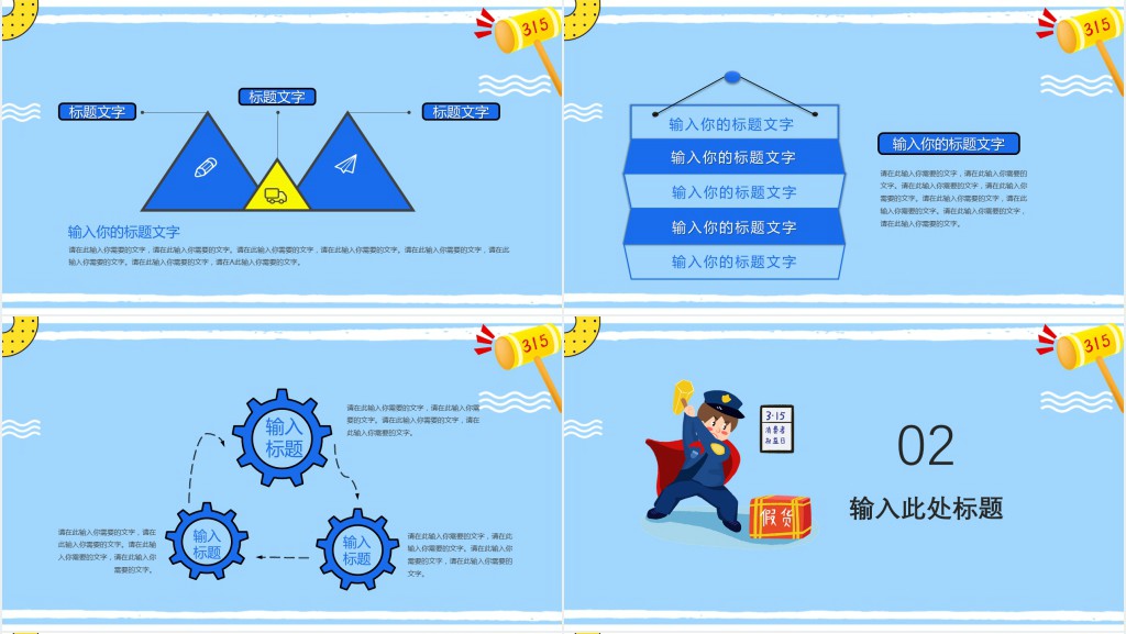 315消费者权益日主题班会PPT模板 315消费者权益日主题班会PPT模板
