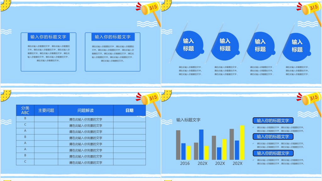 315消费者权益日主题班会PPT模板 315消费者权益日主题班会PPT模板