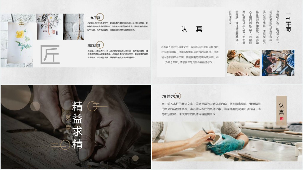 匠人匠心精神宣传片PPT模板 匠人匠心精神宣传片PPT模板