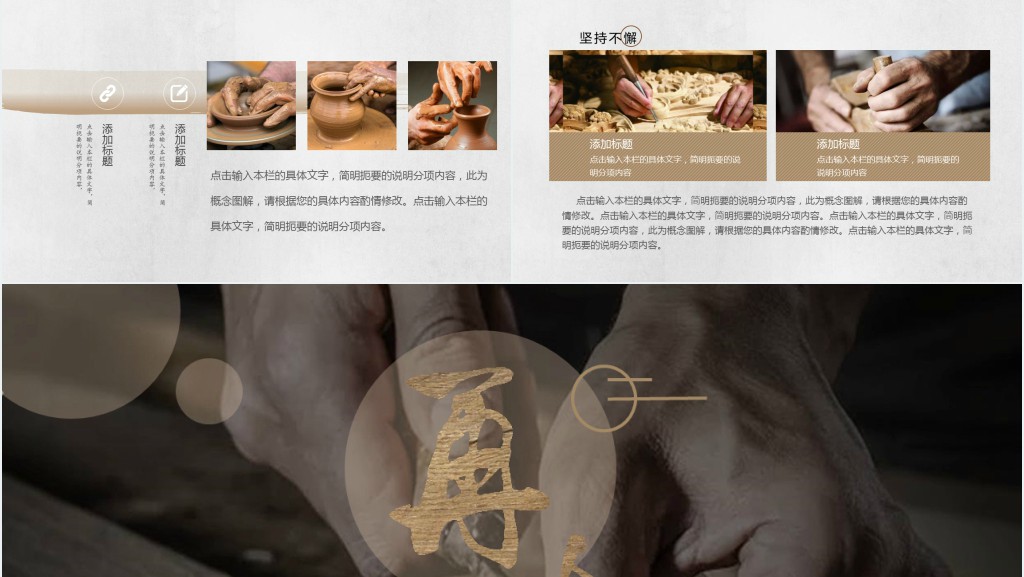 匠人匠心精神宣传片PPT模板 匠人匠心精神宣传片PPT模板