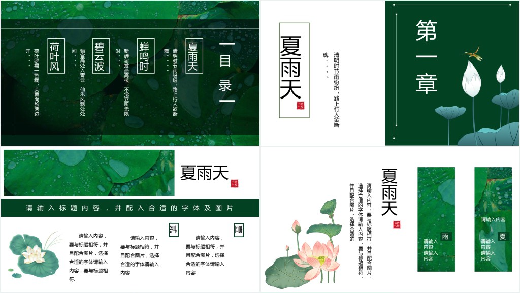 绿色大暑节气通用PPT模板 绿色大暑节气通用PPT模板