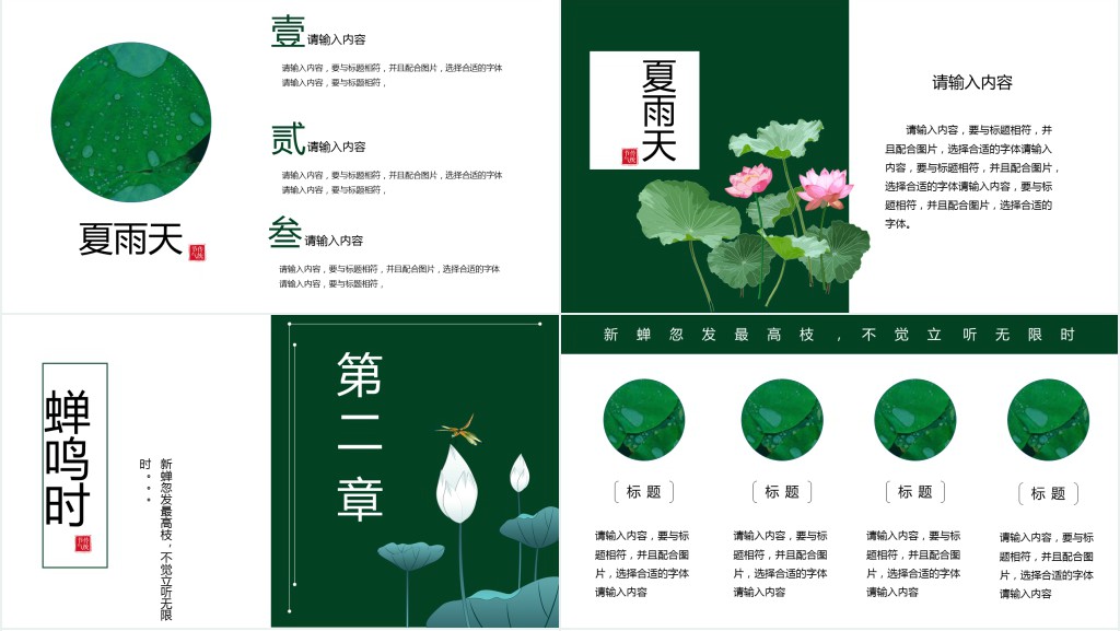 绿色大暑节气通用PPT模板 绿色大暑节气通用PPT模板
