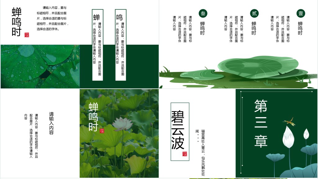 绿色大暑节气通用PPT模板 绿色大暑节气通用PPT模板