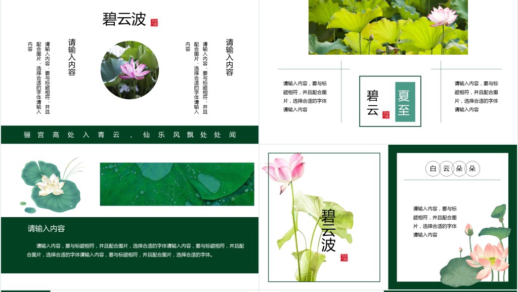 绿色大暑节气通用PPT模板 绿色大暑节气通用PPT模板