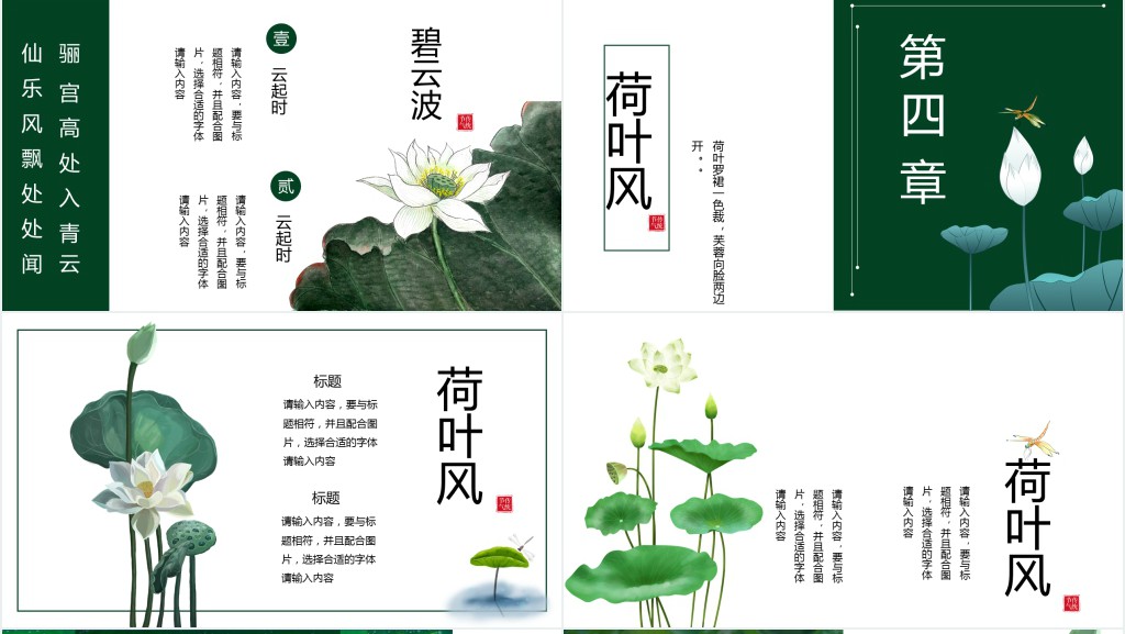 绿色大暑节气通用PPT模板 绿色大暑节气通用PPT模板