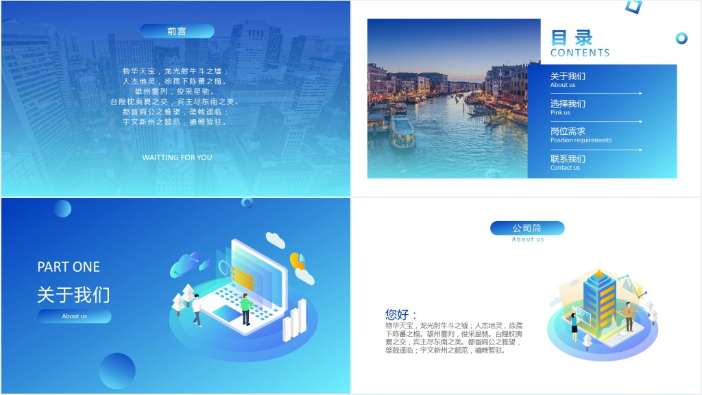 诚招精英企业招聘宣讲PPT范文 诚招精英企业招聘宣讲PPT范文