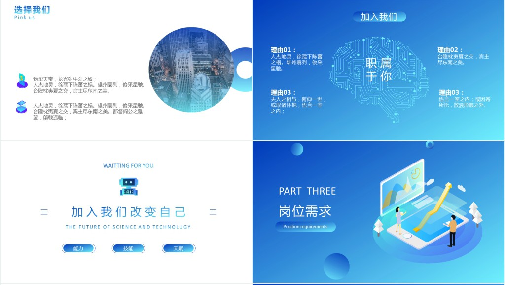 诚招精英企业招聘宣讲PPT范文 诚招精英企业招聘宣讲PPT范文