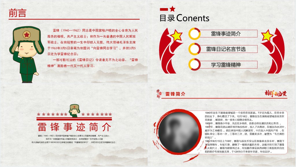 小学生学雷锋树新风主题班会PPT课件 小学生学雷锋树新风主题班会PPT课件