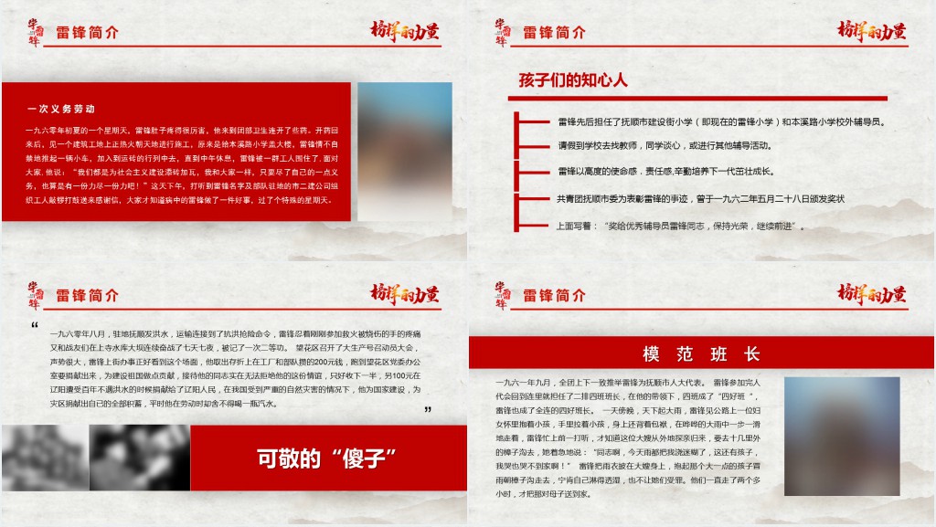 小学生学雷锋树新风主题班会PPT课件 小学生学雷锋树新风主题班会PPT课件