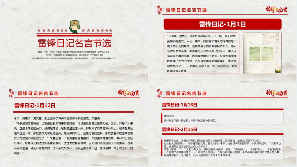 小学生学雷锋树新风主题班会PPT课件 小学生学雷锋树新风主题班会PPT课件