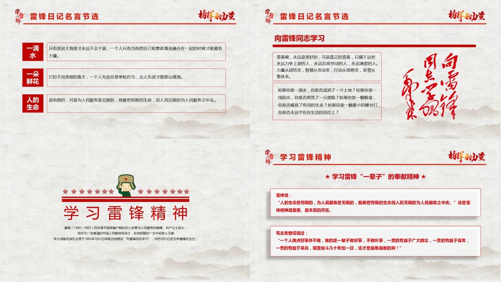 小学生学雷锋树新风主题班会PPT课件 小学生学雷锋树新风主题班会PPT课件