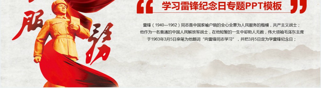 小学生学雷锋树新风主题班会PPT课件 小学生学雷锋树新风主题班会PPT课件