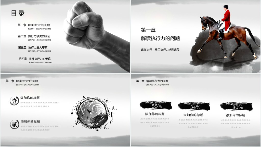 赢在高效执行力培训PPT课件 赢在高效执行力培训PPT课件