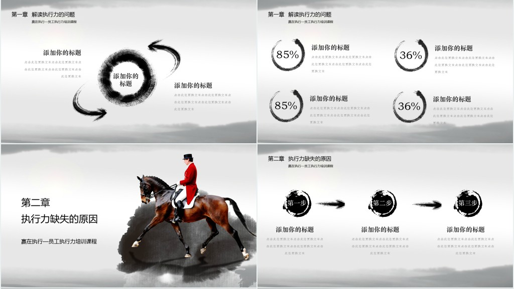 赢在高效执行力培训PPT课件 赢在高效执行力培训PPT课件