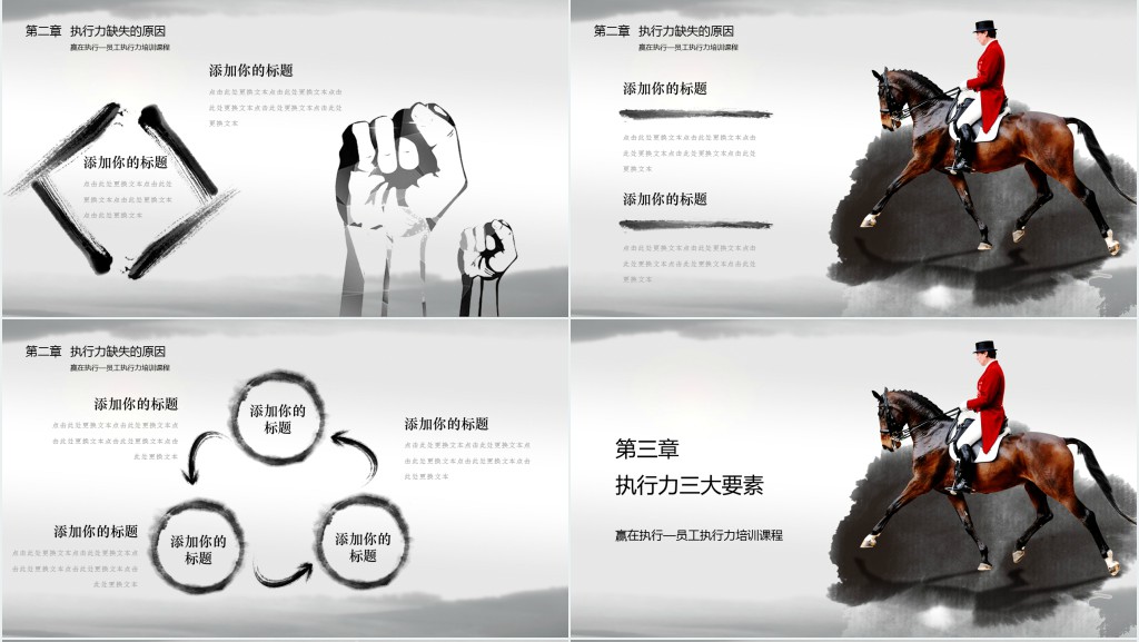 赢在高效执行力培训PPT课件 赢在高效执行力培训PPT课件