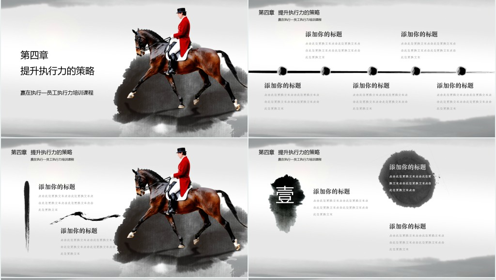 赢在高效执行力培训PPT课件 赢在高效执行力培训PPT课件