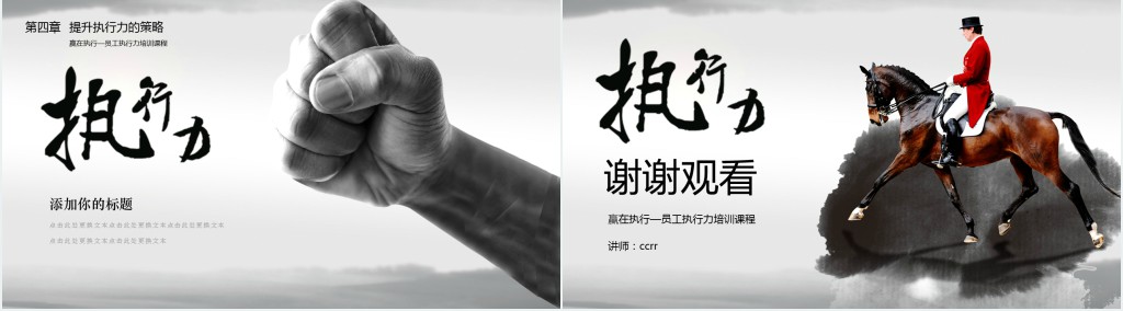 赢在高效执行力培训PPT课件 赢在高效执行力培训PPT课件