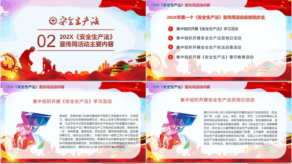 安全生产法宣传周讲座PPT课件 安全生产法宣传周讲座PPT课件