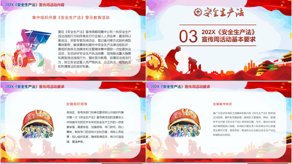 安全生产法宣传周讲座PPT课件 安全生产法宣传周讲座PPT课件