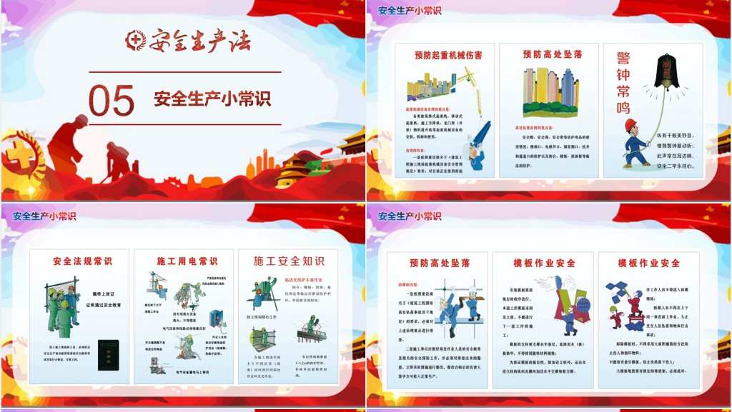安全生产法宣传周讲座PPT课件 安全生产法宣传周讲座PPT课件