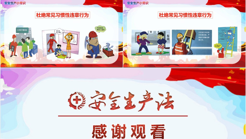 安全生产法宣传周讲座PPT课件 安全生产法宣传周讲座PPT课件