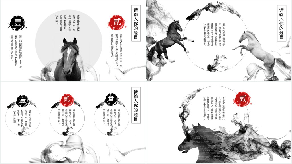 大气水墨中国风招聘PPT模板 大气水墨中国风招聘PPT模板