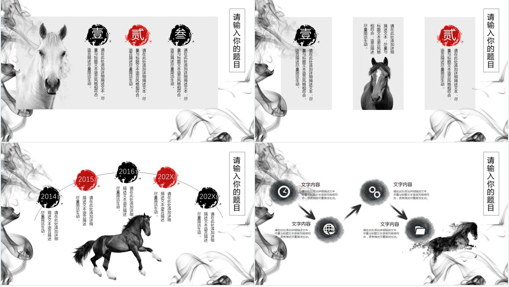 大气水墨中国风招聘PPT模板 大气水墨中国风招聘PPT模板