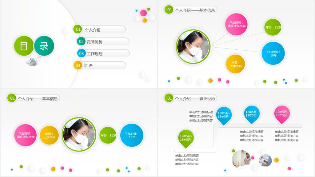 精美护士长竞聘演讲稿PPT模板