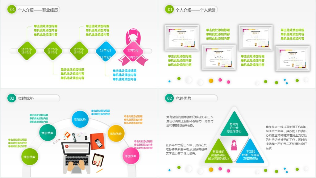 精美护士长竞聘演讲稿PPT模板