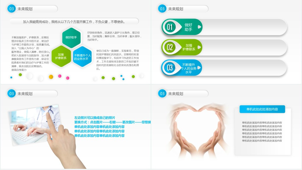 精美护士长竞聘演讲稿PPT模板