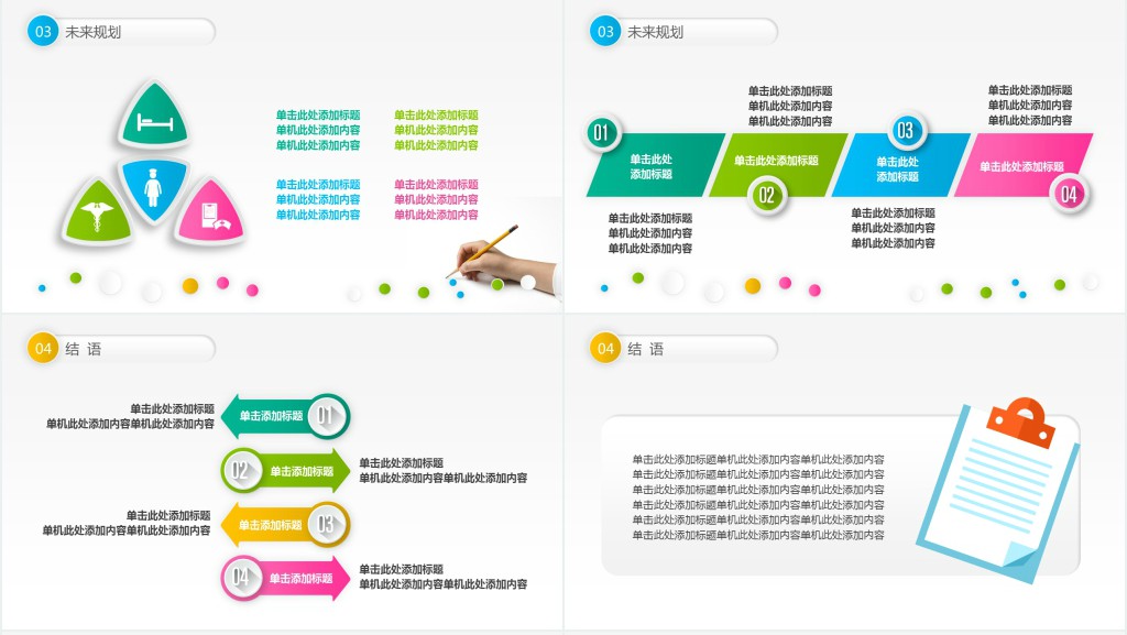 精美护士长竞聘演讲稿PPT模板