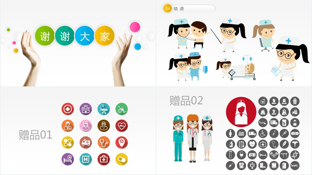 精美护士长竞聘演讲稿PPT模板