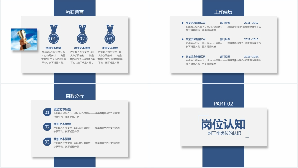 公司内部个人岗位竞聘PPT模板