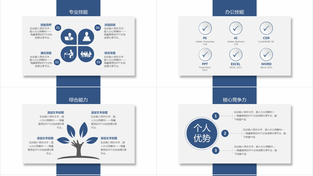 公司内部个人岗位竞聘PPT模板