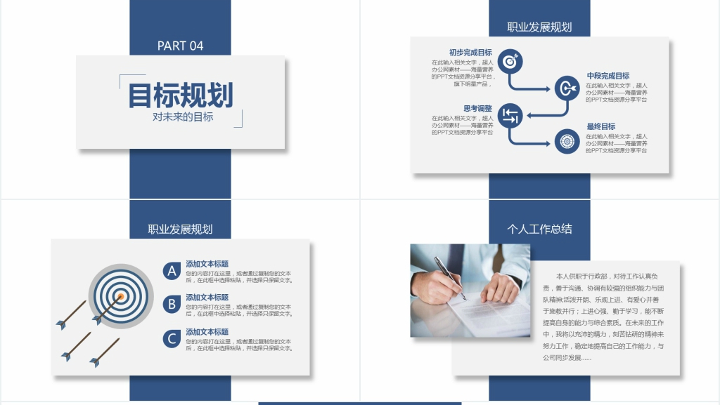 公司内部个人岗位竞聘PPT模板