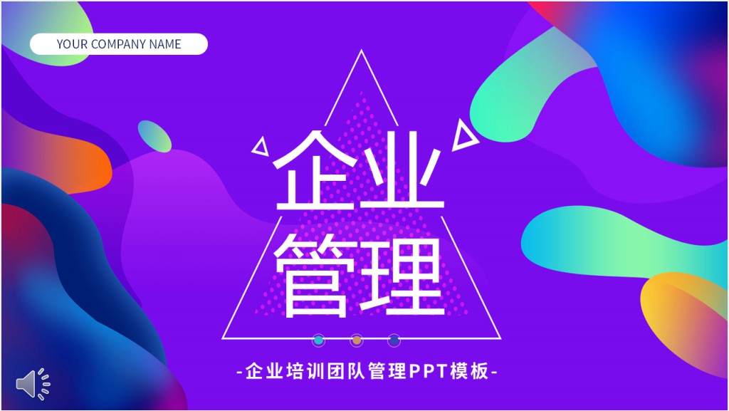 现代企业效率管理培训PPT模板截图