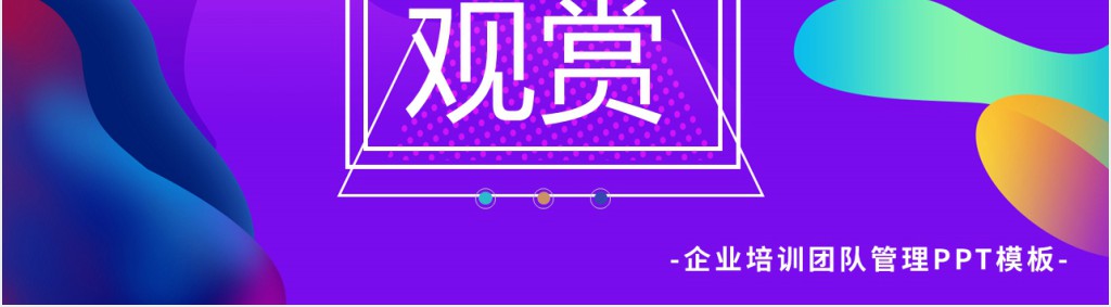 现代企业效率管理培训PPT模板