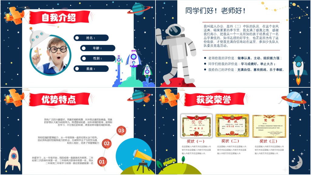卡通风小学少先队竞选大队长PPT课件 卡通风小学少先队竞选大队长PPT课件