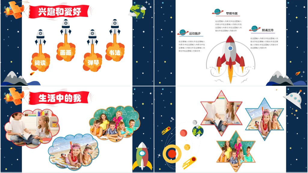 卡通风小学少先队竞选大队长PPT课件 卡通风小学少先队竞选大队长PPT课件
